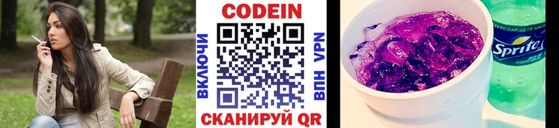 где продают наркотики  Крым  Codein напиток Lean (лин) 